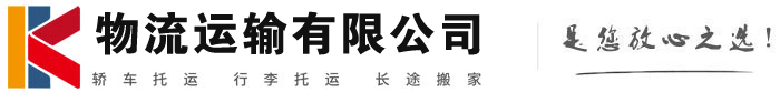 沿滩物流有限公司